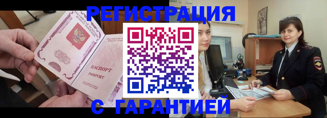 временная регистрация надежно в Топках