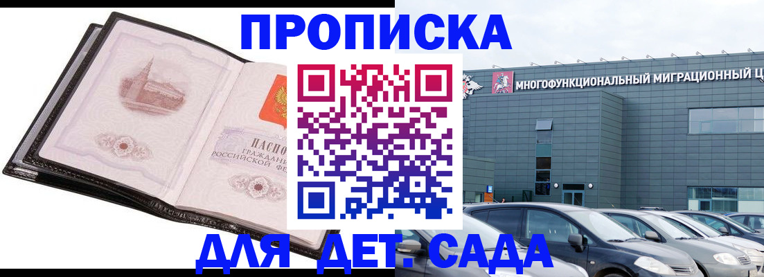 прописка штамп в Топках