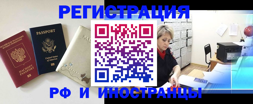 временная регистрация в квартире в Топках