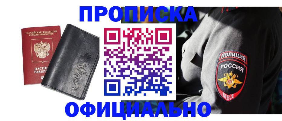 прописка в Топках